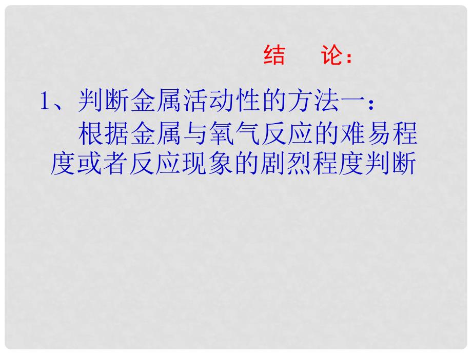 湖北省当阳市淯溪初级中学九年级化学《金属的化学性质》课件 人教新课标版_第4页