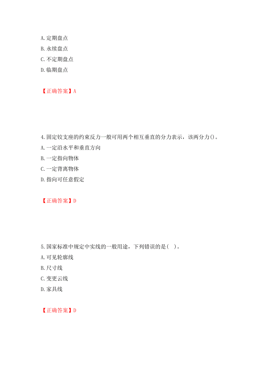 材料员考试专业基础知识典例试题（模拟测试）及答案（第58次）_第2页