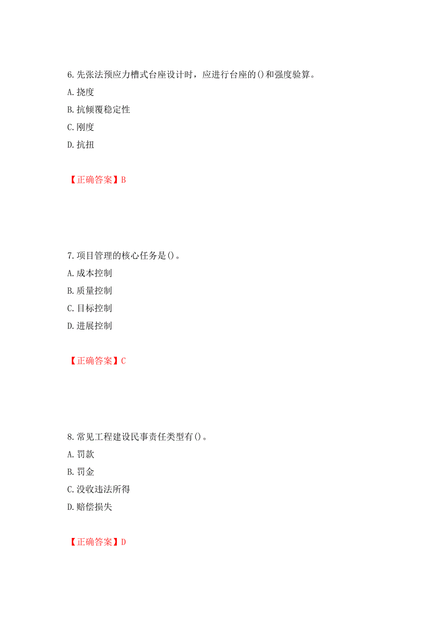 材料员考试专业基础知识典例试题（模拟测试）及答案79_第3页