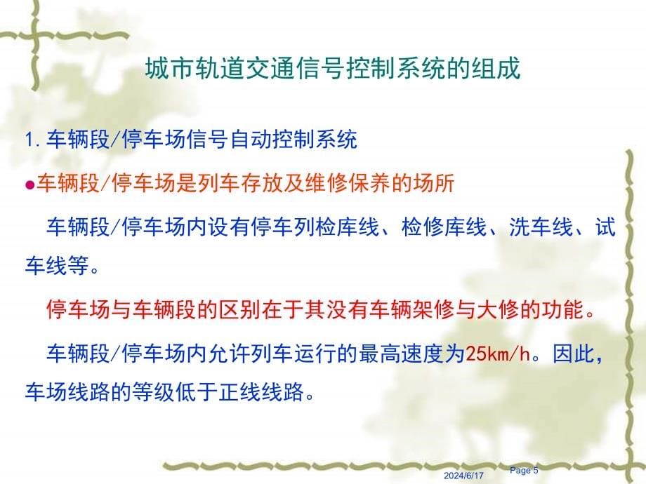 城市轨道交通信号与通信系统PPT课件(共28单元)ATC系统认知_第5页