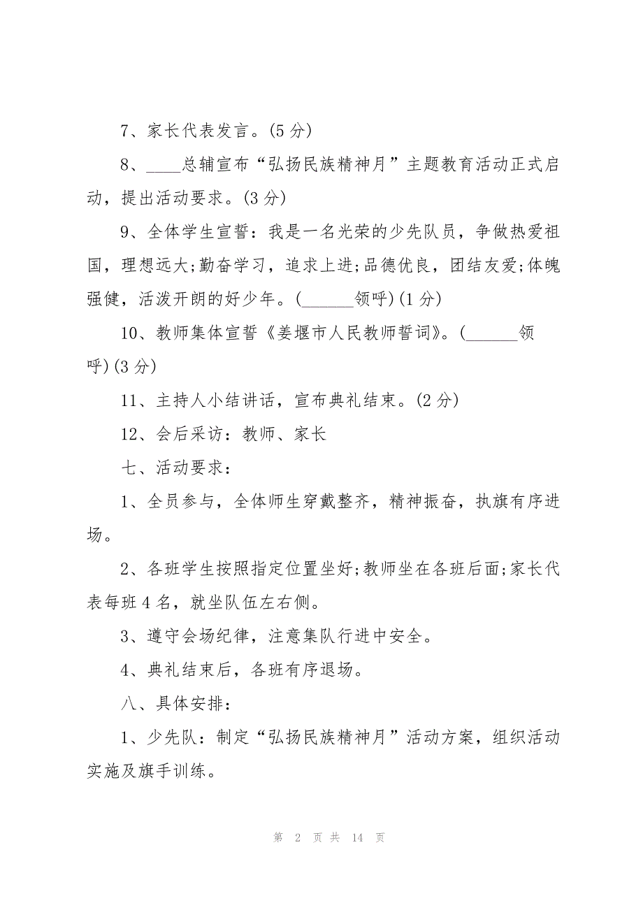 2022小学开学季活动策划方案范文5篇_第2页