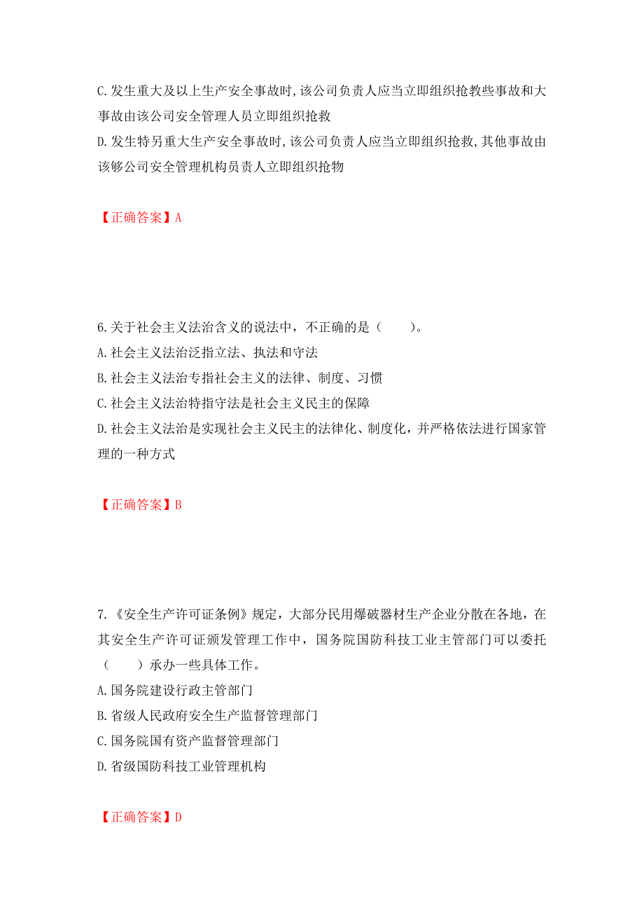 2022年注册安全工程师法律知识试题（模拟测试）及答案｛92｝_第3页