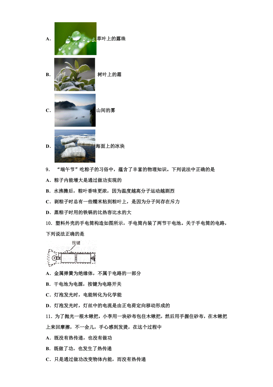 2022-2023学年云南省曲靖市名校九年级物理第一学期期中质量跟踪监视试题（含解析）_第3页