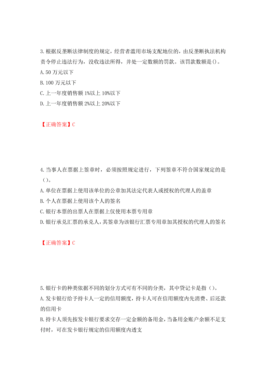 注册会计师《经济法》考试试题（模拟测试）及答案[16]_第2页