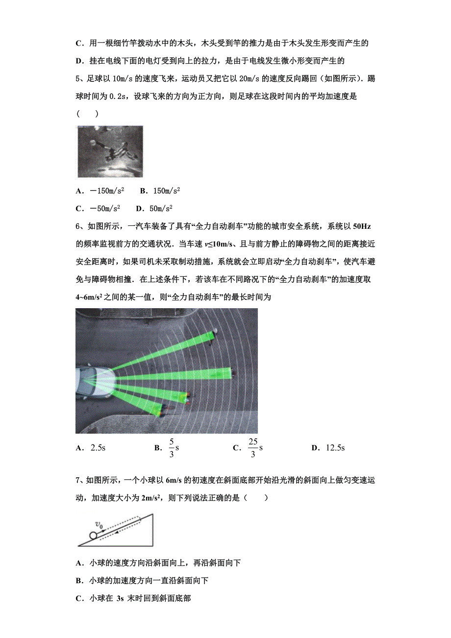 2022-2023学年陕西省白水中学物理高一第一学期期中经典试题（含解析）_第2页