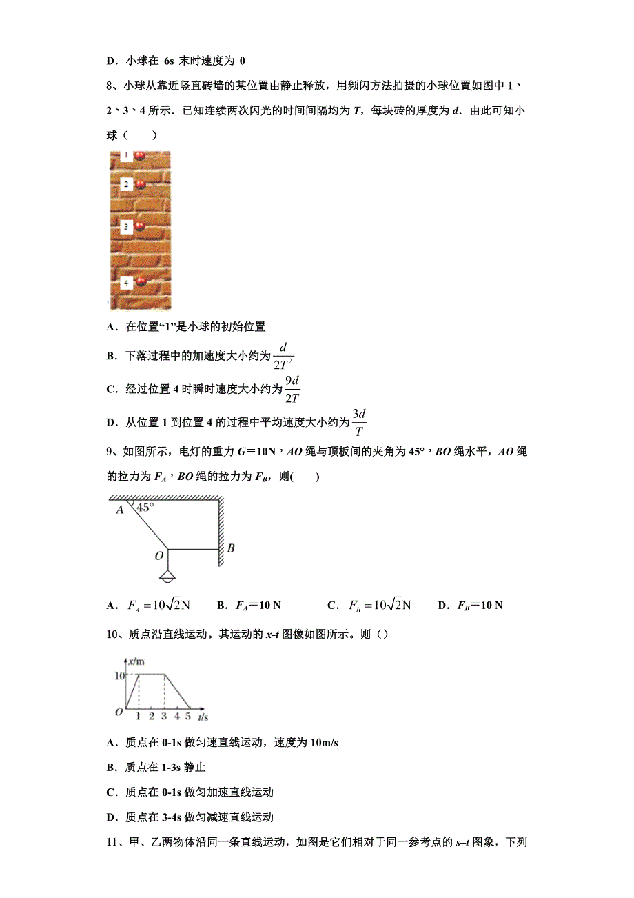 2022-2023学年陕西省白水中学物理高一第一学期期中经典试题（含解析）_第3页