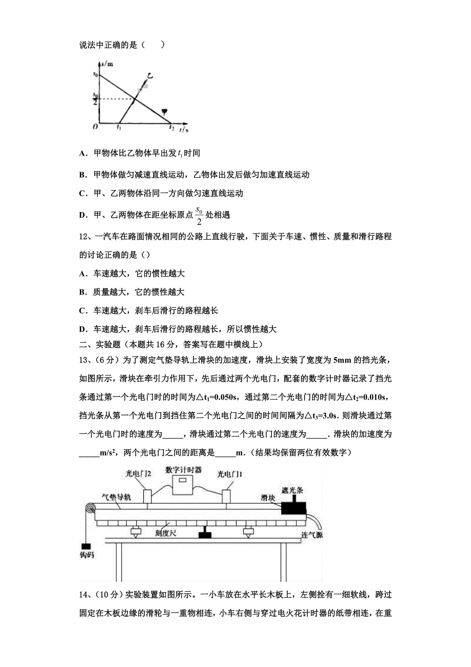 2022-2023学年陕西省白水中学物理高一第一学期期中经典试题（含解析）_第4页