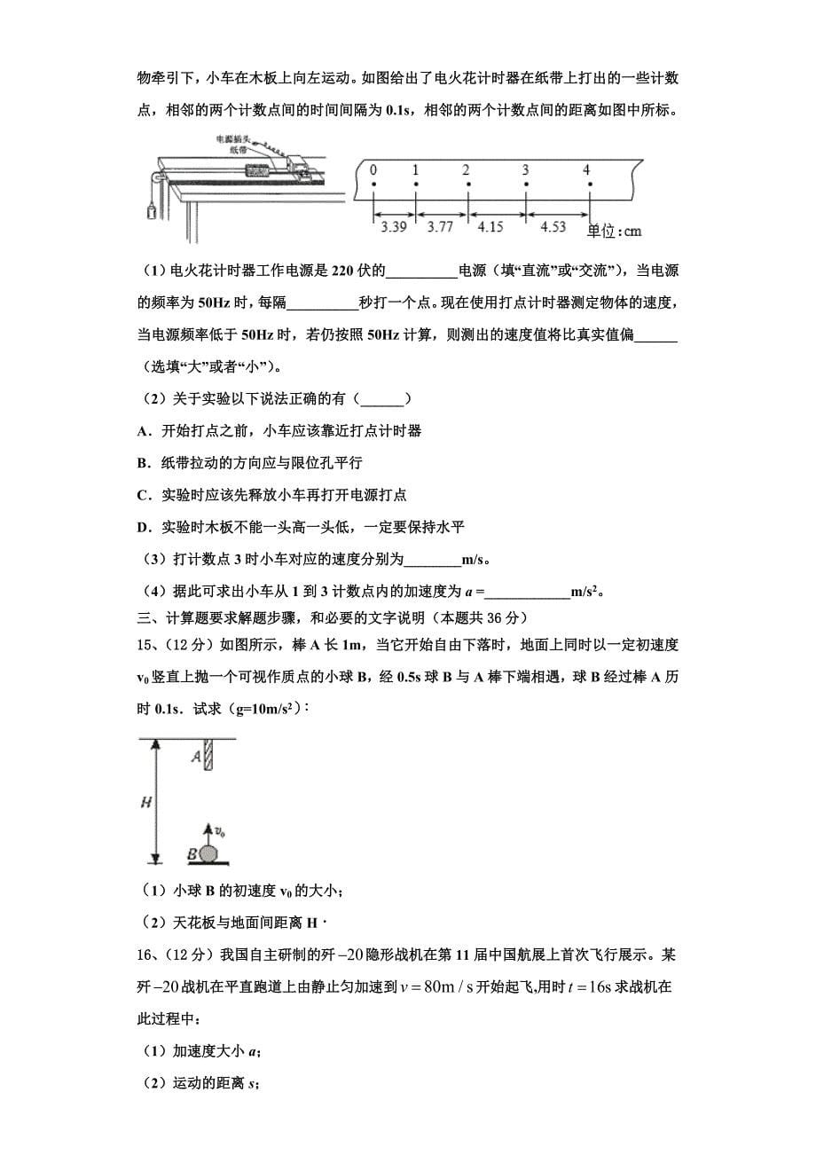 2022-2023学年陕西省白水中学物理高一第一学期期中经典试题（含解析）_第5页