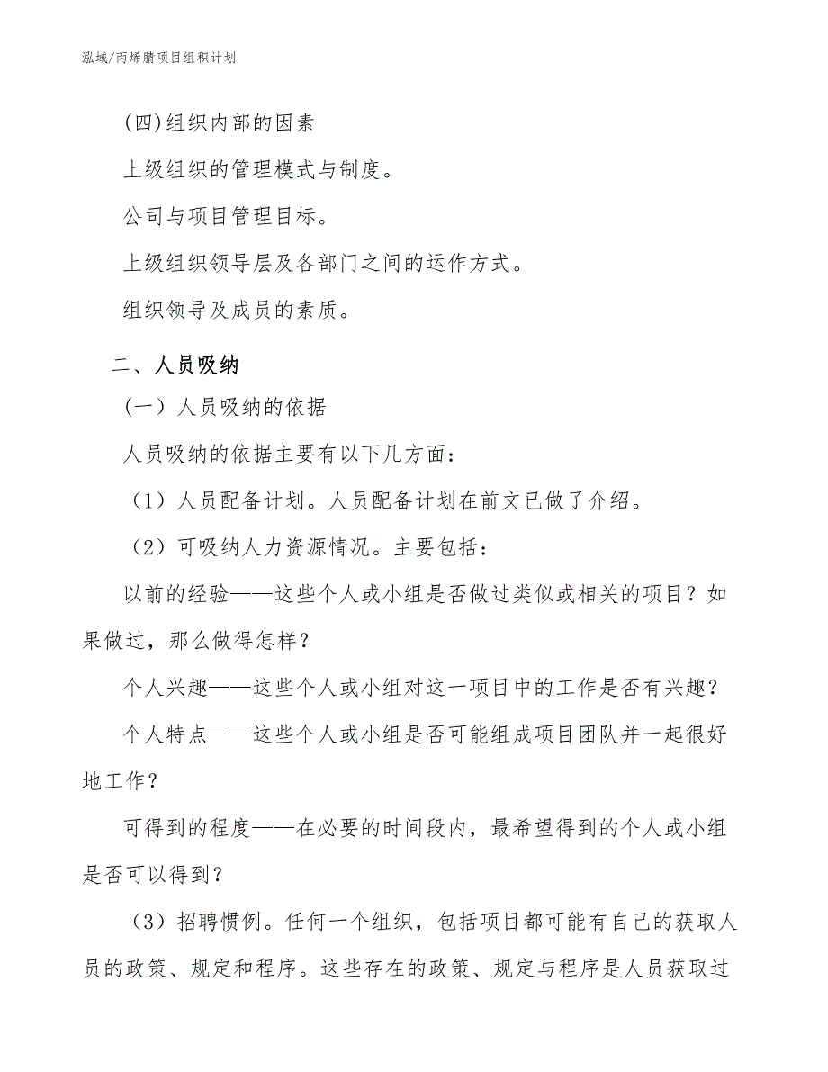 丙烯腈项目组积计划_第4页