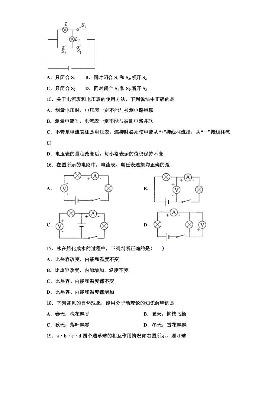 2022-2023学年浙江省永康市龙川学校物理九上期中质量跟踪监视试题（含解析）_第5页