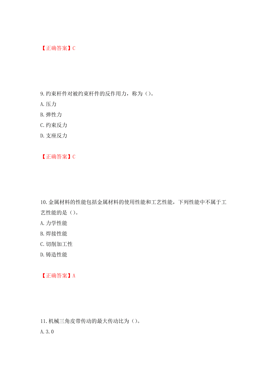 桩工机械操作工考试题库（模拟测试）及答案｛65｝_第4页