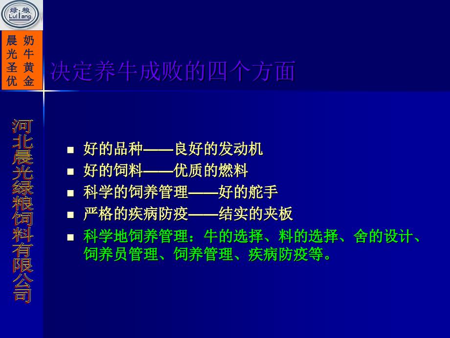 晨光奶牛饲养管理指南_第3页