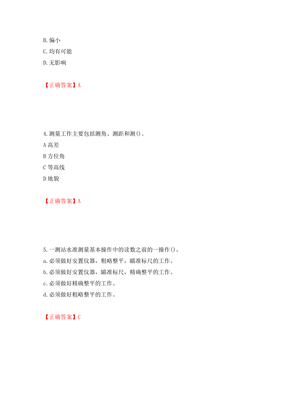 测量员考试专业基础知识模拟试题（模拟测试）及答案[13]_第2页