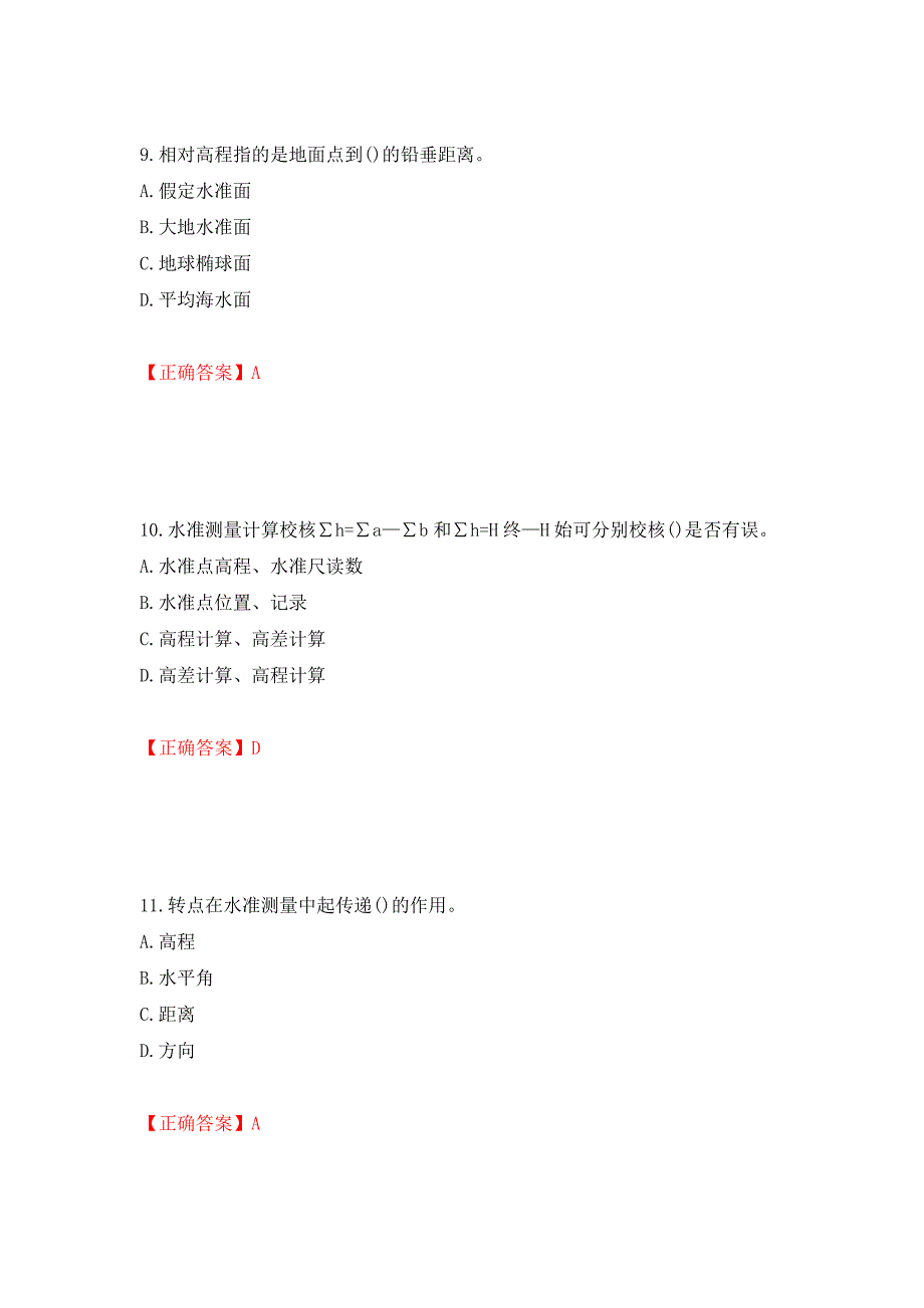 测量员考试专业基础知识模拟试题（模拟测试）及答案[13]_第4页