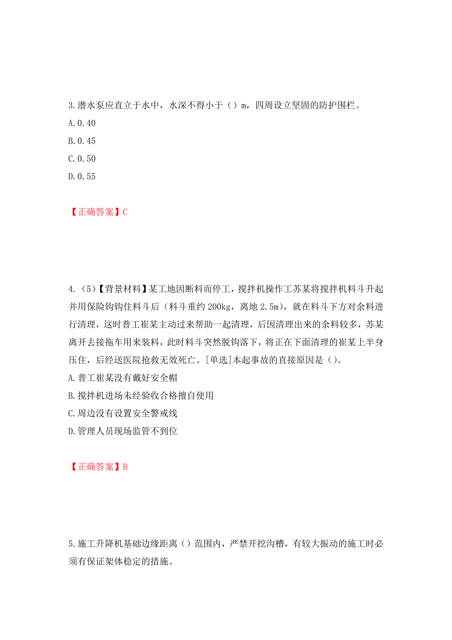 2022年浙江省专职安全生产管理人员（C证）考试题库（模拟测试）及答案（第11卷）_第2页