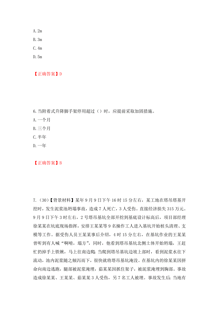 2022年浙江省专职安全生产管理人员（C证）考试题库（模拟测试）及答案（第11卷）_第3页