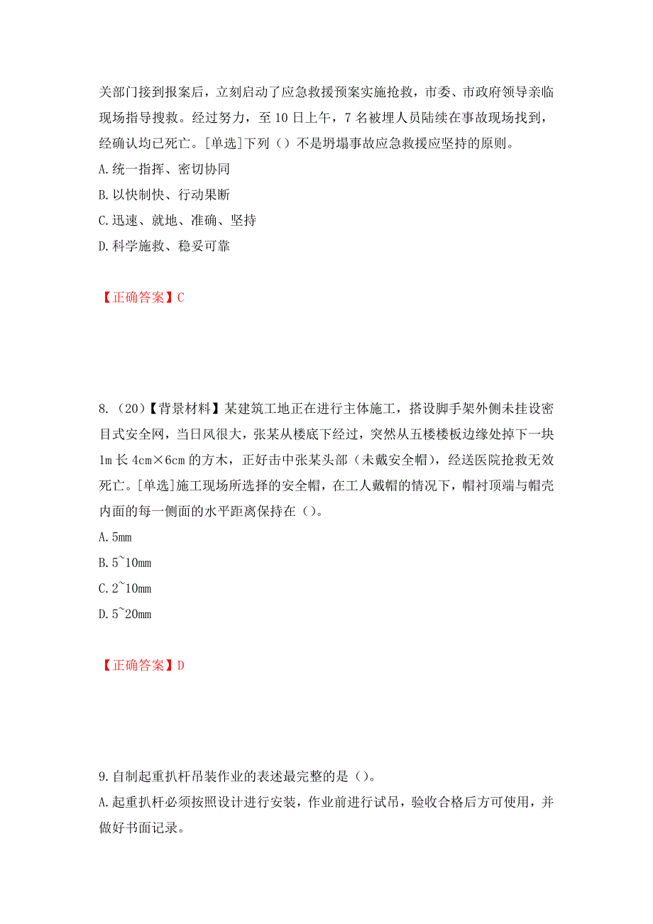 2022年浙江省专职安全生产管理人员（C证）考试题库（模拟测试）及答案（第11卷）_第4页