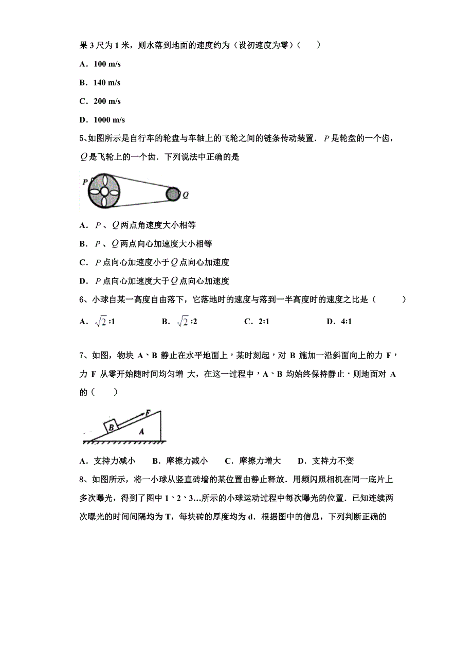 2022-2023学年安徽省天长中学物理高一上期中学业质量监测试题（含解析）_第2页