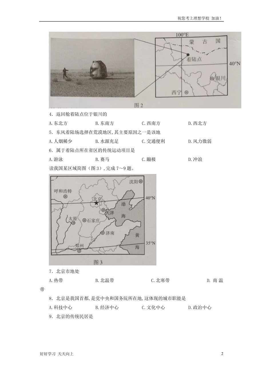 最新2022年重庆南岸中考地理试题及答案_第2页