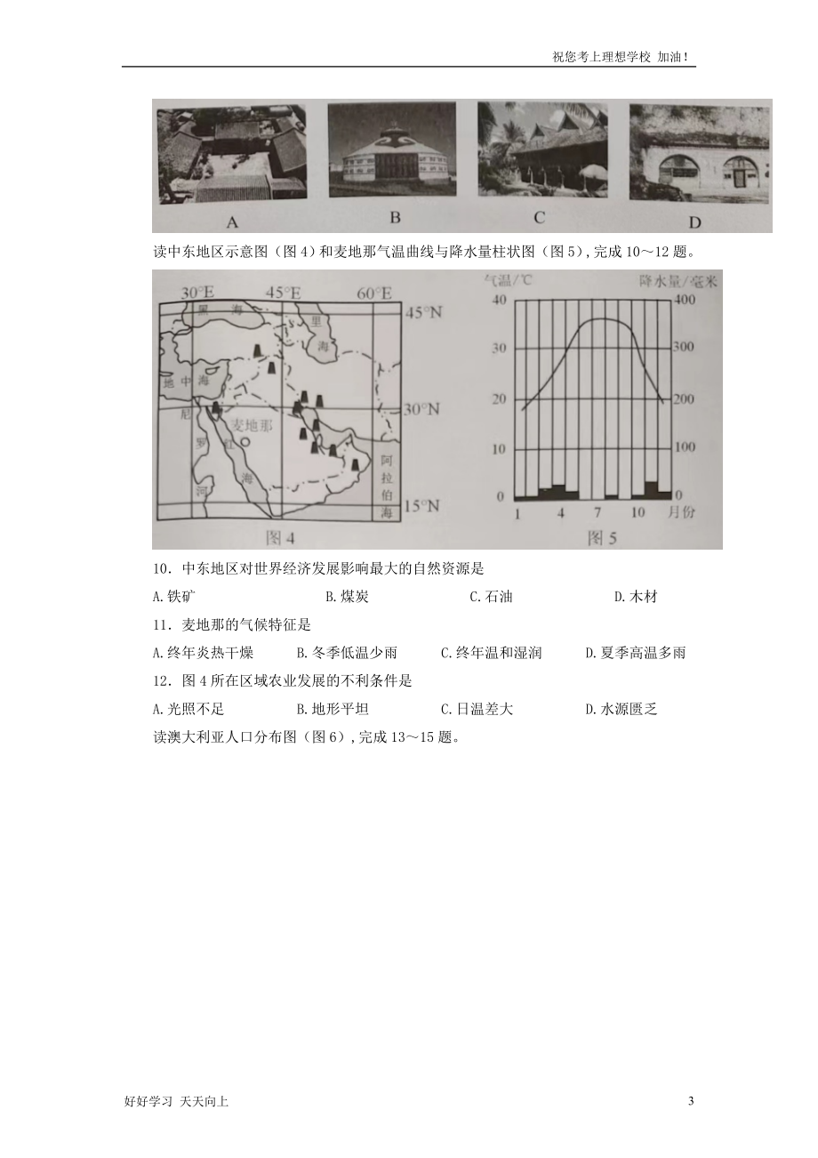 最新2022年重庆南岸中考地理试题及答案_第3页