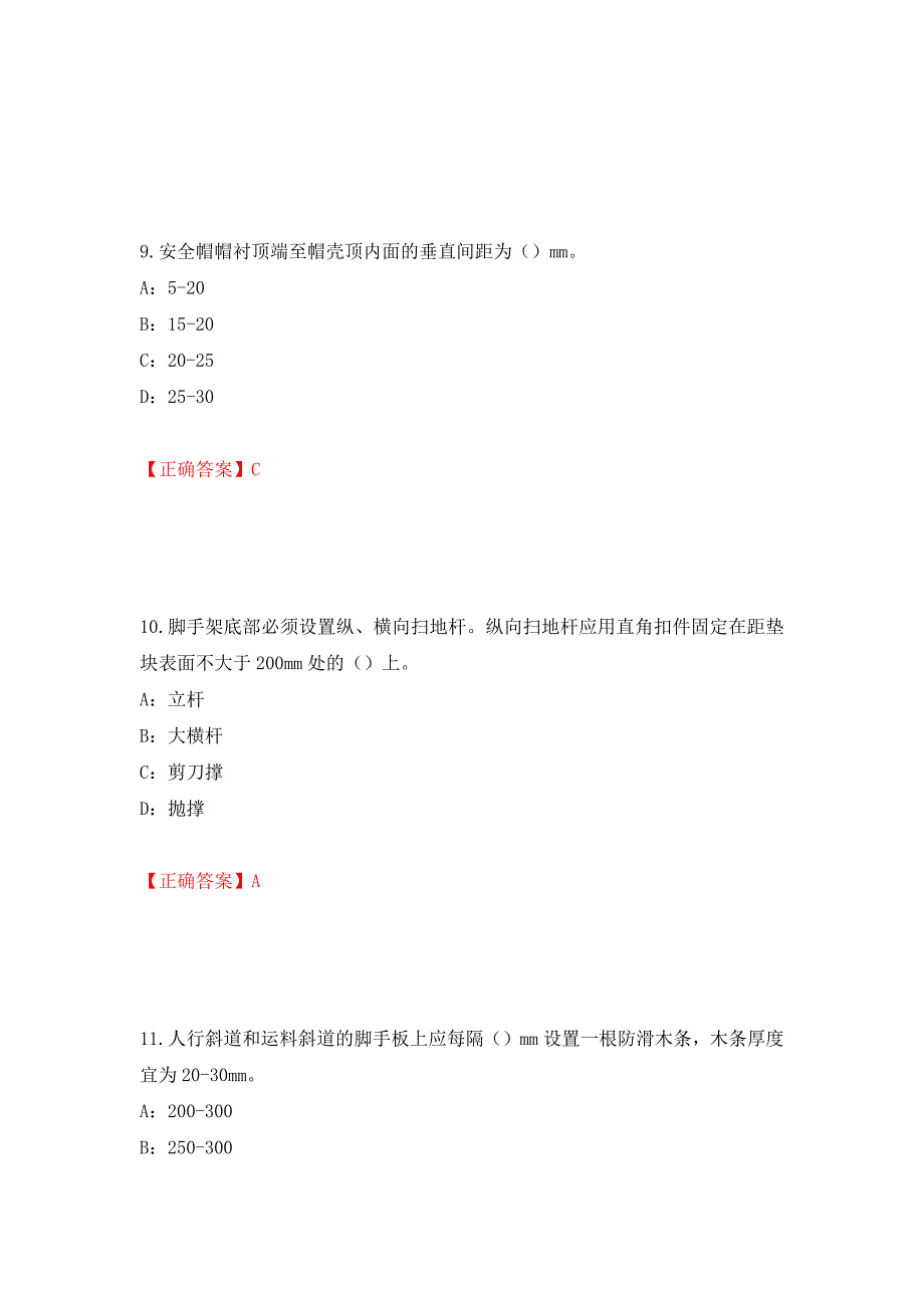 2022年湖北省安全员B证考试题库试题（模拟测试）及答案（52）_第4页