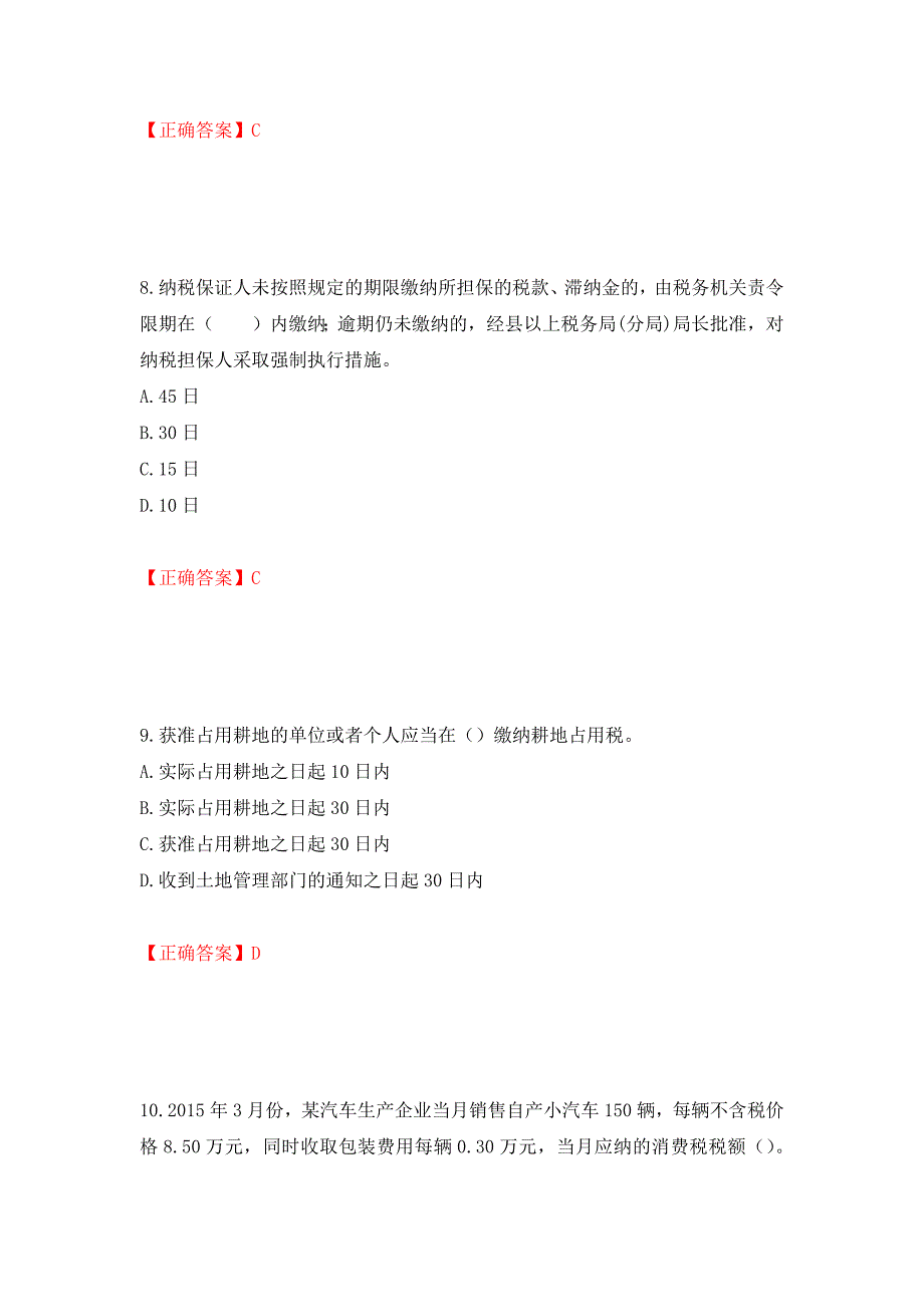 注册会计师《税法》考试试题（模拟测试）及答案（67）_第4页