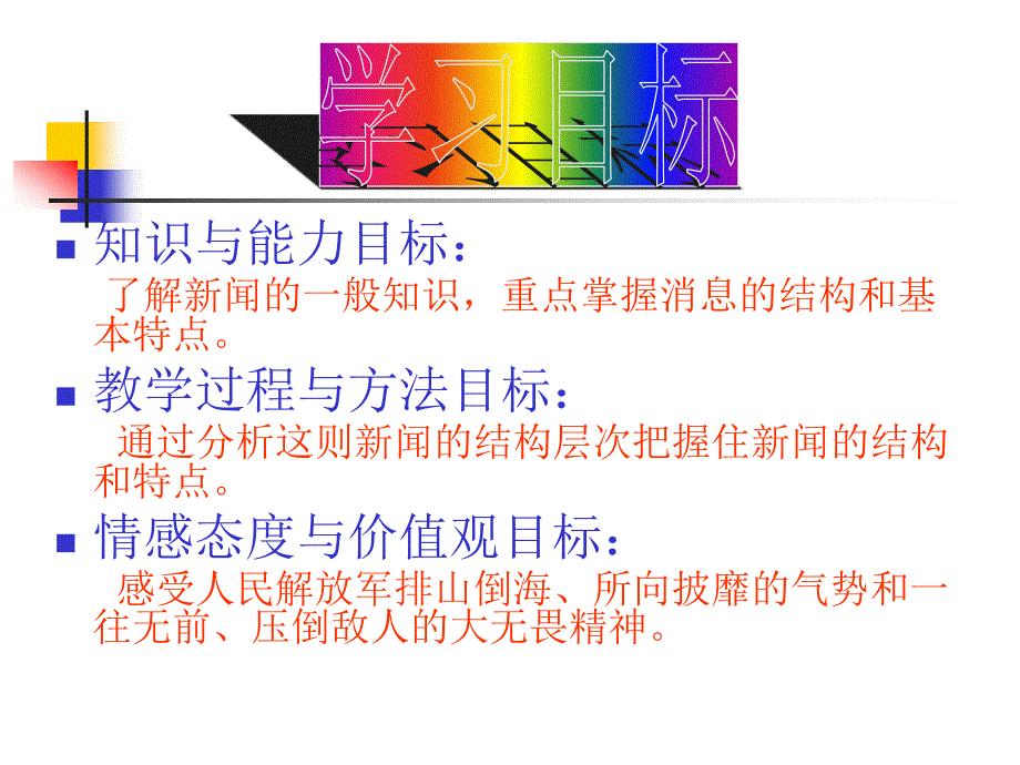 新闻两则人民解放军百万大军横渡长江中原我军解放南阳课件5_第2页