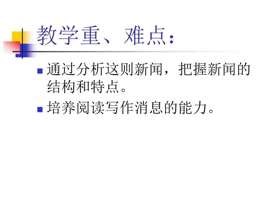 新闻两则人民解放军百万大军横渡长江中原我军解放南阳课件5_第3页