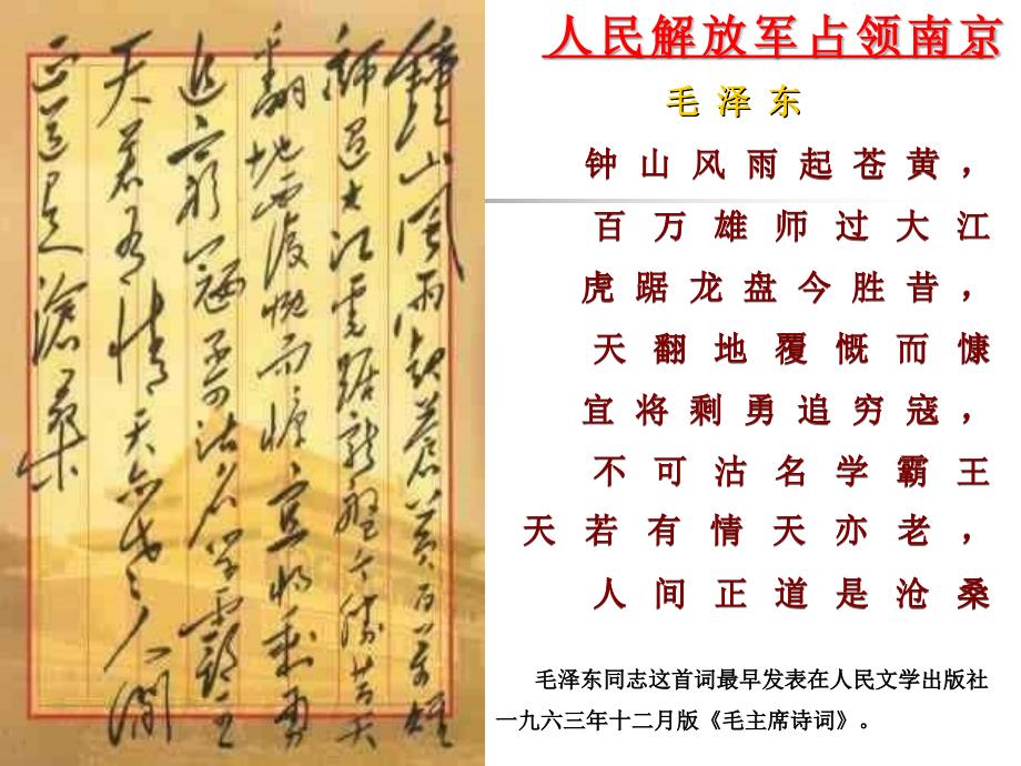 新闻两则人民解放军百万大军横渡长江中原我军解放南阳课件5_第4页