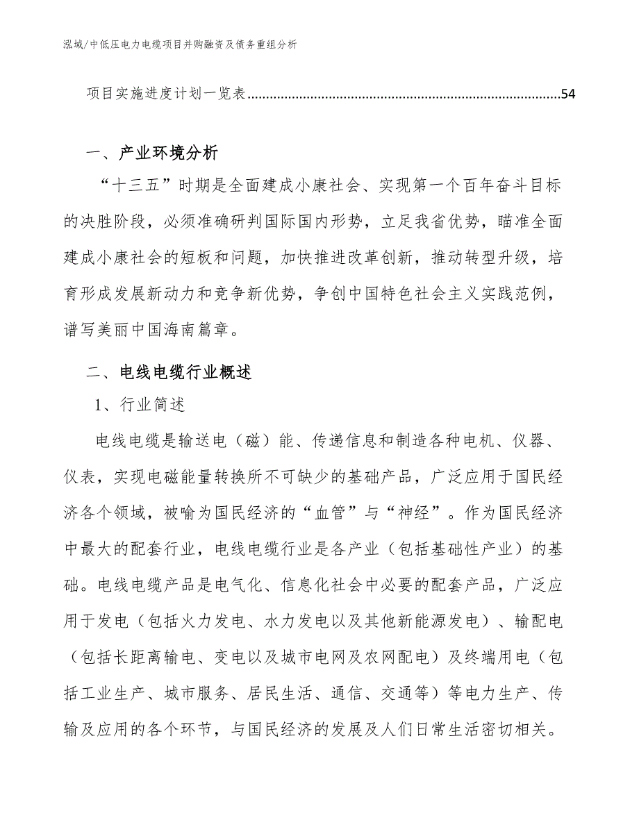 中低压电力电缆项目并购融资及债务重组分析_参考_第3页