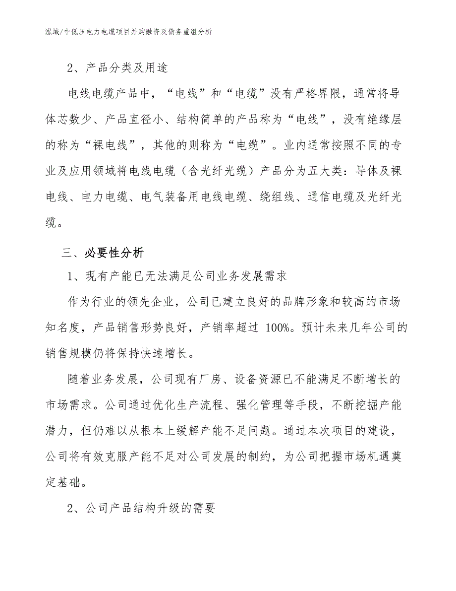 中低压电力电缆项目并购融资及债务重组分析_参考_第4页