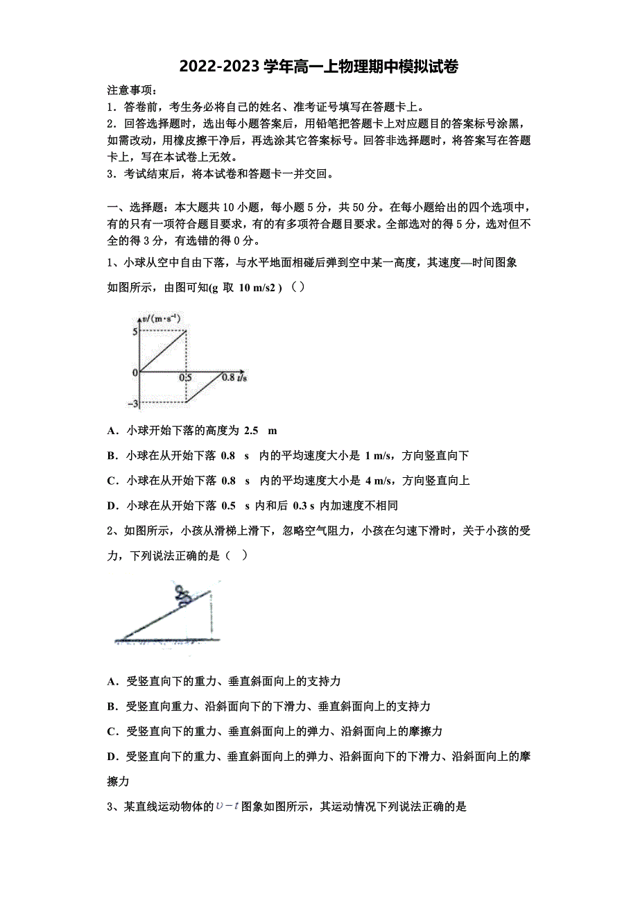 2022-2023学年河南省郑州外国语中学物理高一上期中达标检测模拟试题（含解析）_第1页