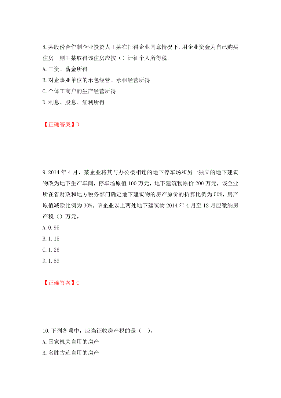 注册会计师《税法》考试试题（模拟测试）及答案【52】_第4页