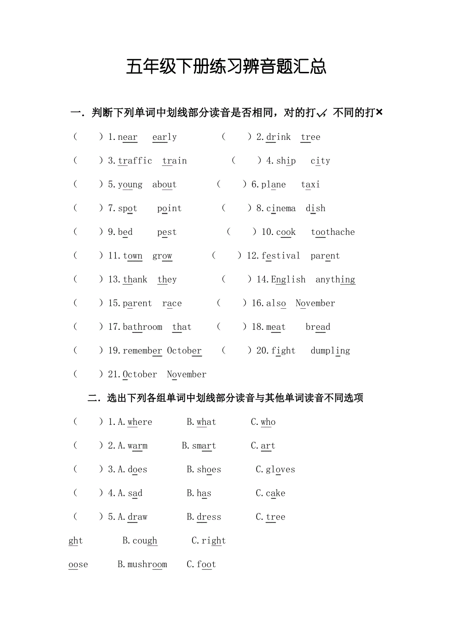 五年级辨音题汇总_第1页