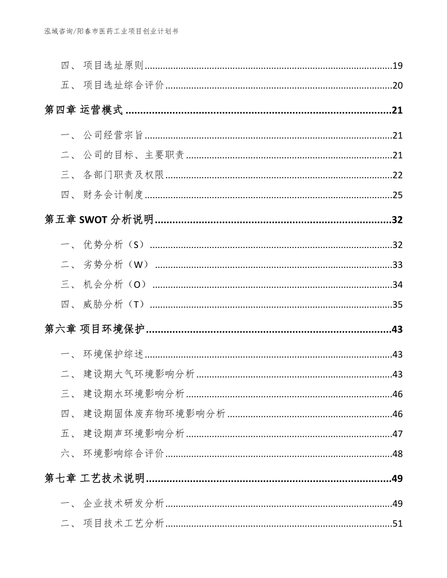 阳春市医药工业项目创业计划书范文_第3页