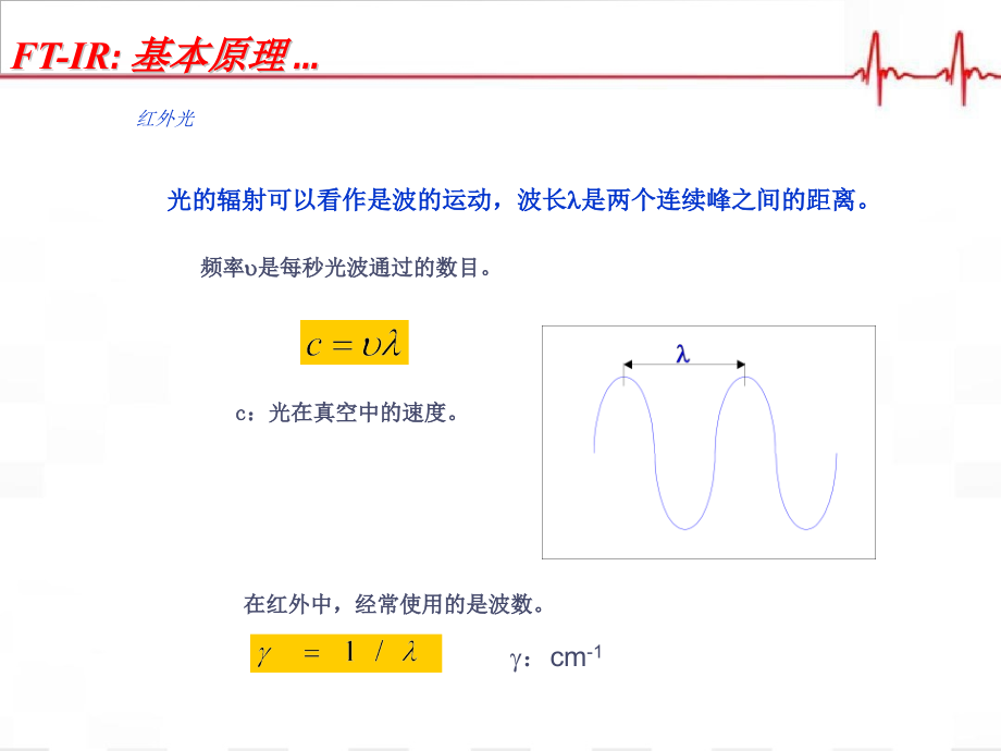 【精品课件】四川大学 《仪器分析》------第五章 红外光谱原理及谱图解析_第4页