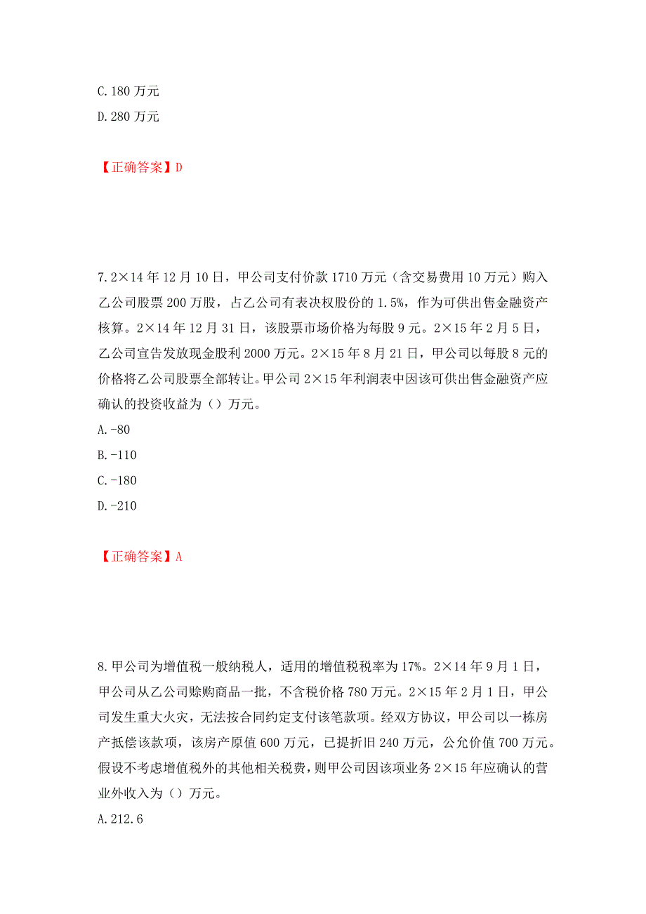 注册会计师《会计》考试试题（模拟测试）及答案50_第4页