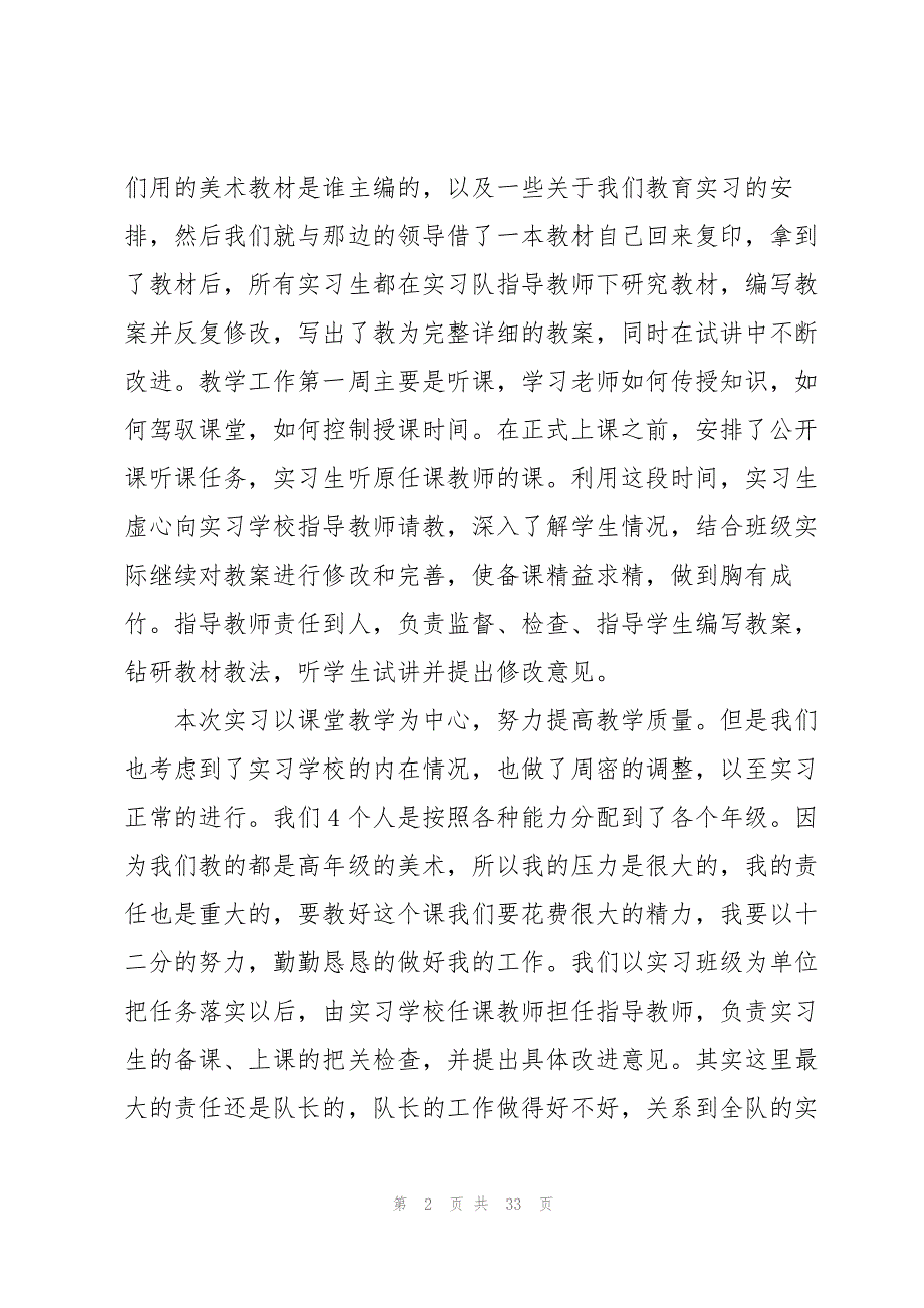 美术教育实习报告范文集锦6篇_第2页