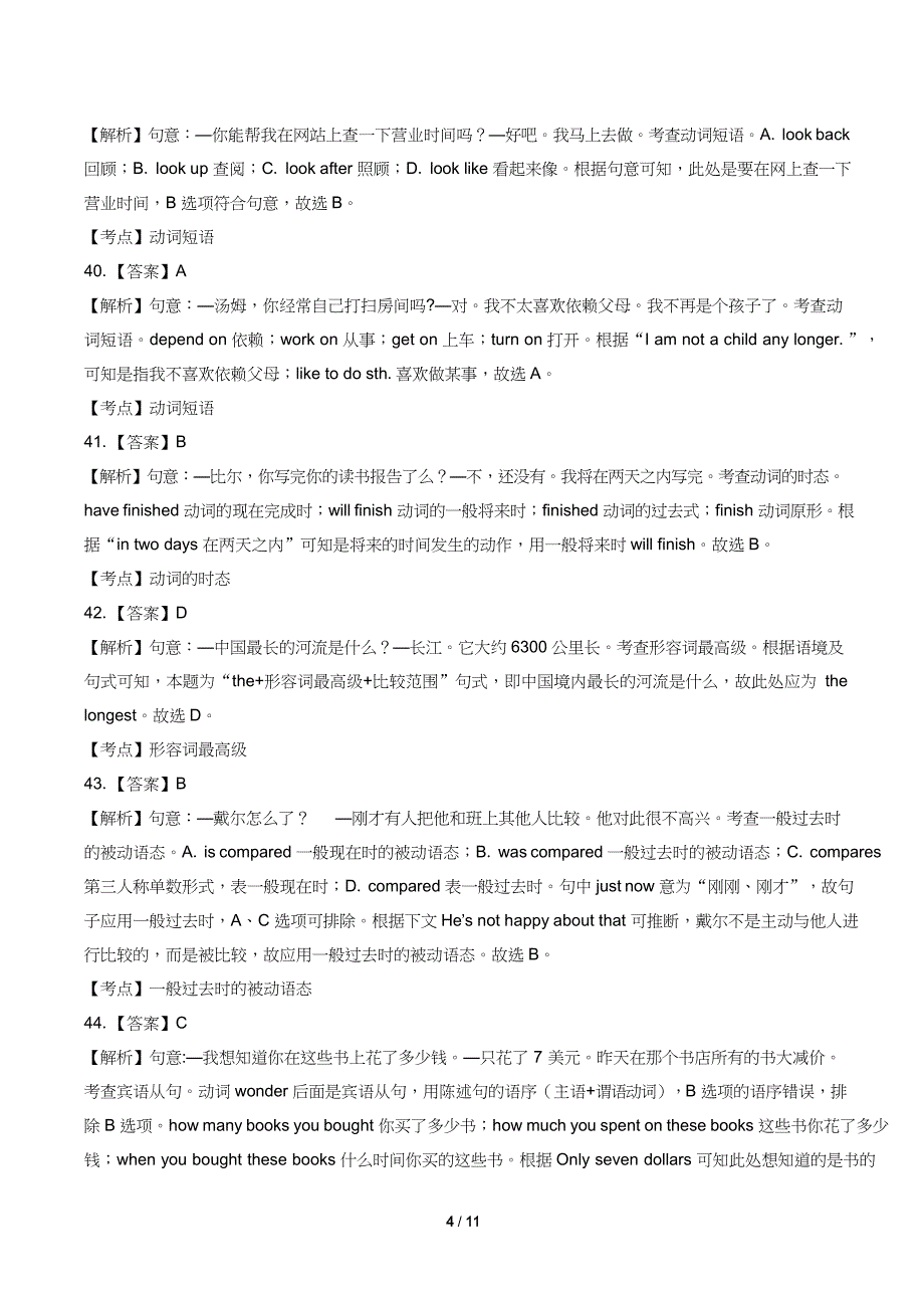 2020年广西贵港中考英语试题试卷含答案答案前置_第4页