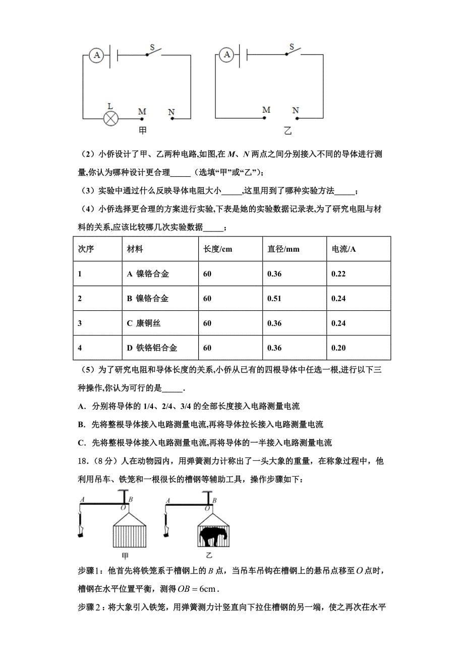 2022-2023学年广西南宁市武鸣区物理九上期中综合测试模拟试题（含解析）_第5页