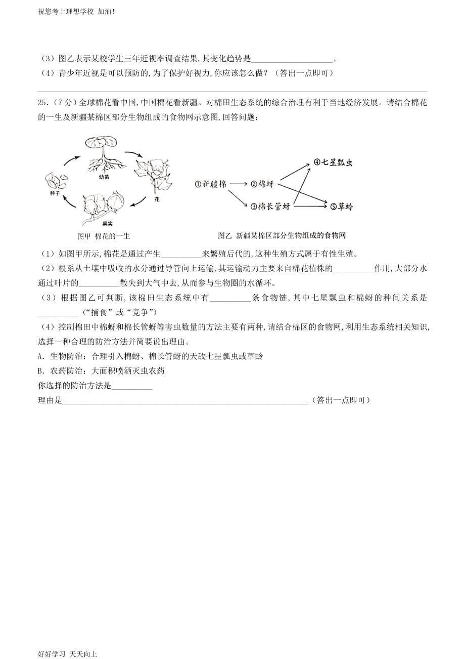 最新2022年重庆北碚中考生物试题及答案_第5页