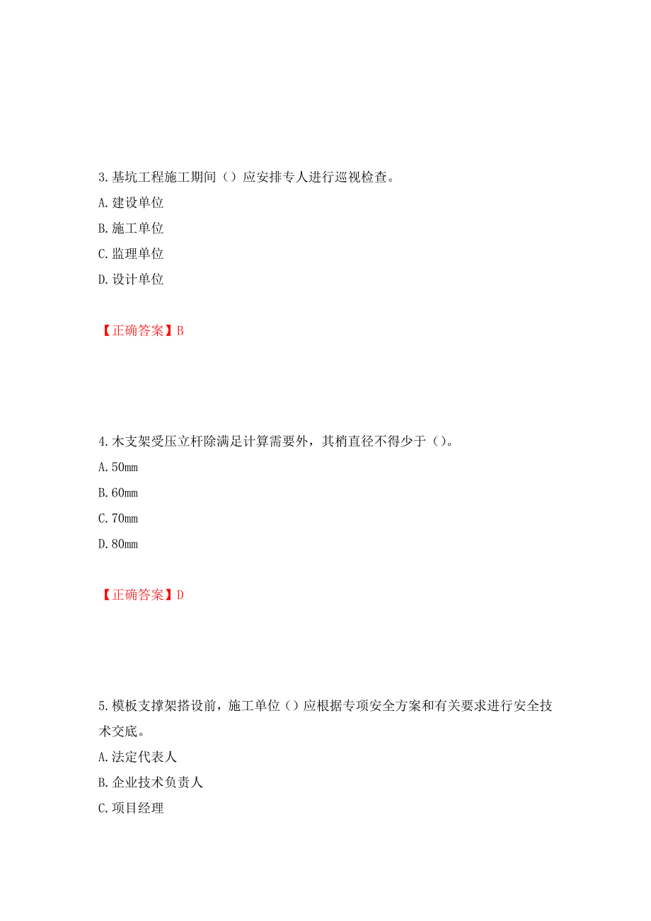 2022年浙江省专职安全生产管理人员（C证）考试题库（模拟测试）及答案（45）_第2页