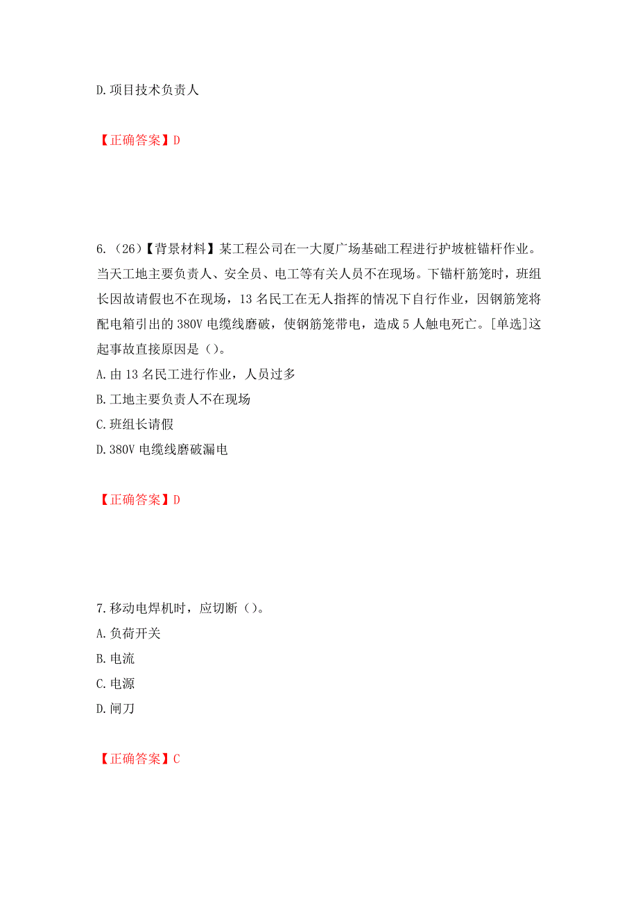 2022年浙江省专职安全生产管理人员（C证）考试题库（模拟测试）及答案（45）_第3页