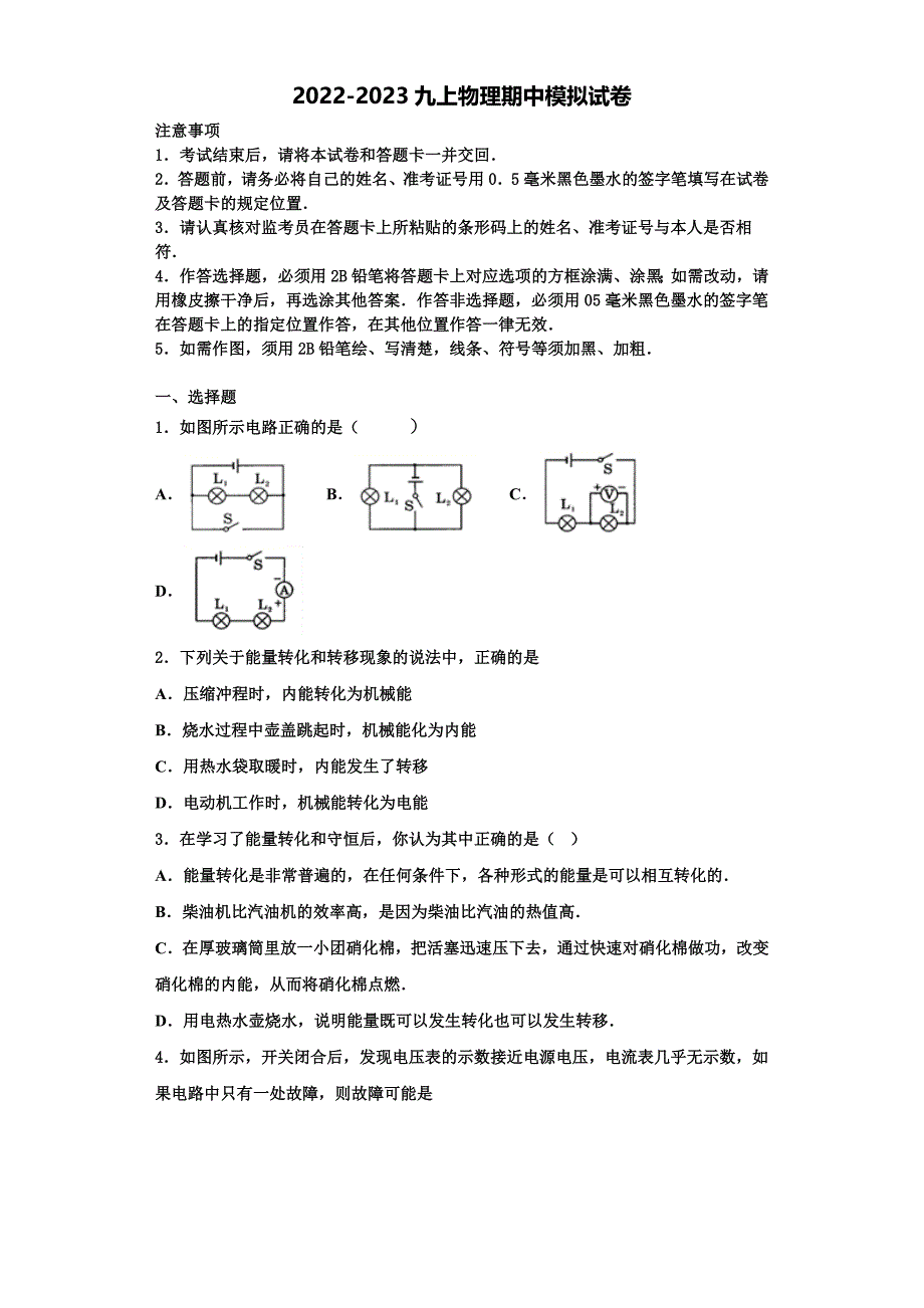 2022-2023学年四川省雅安中学物理九上期中综合测试试题（含解析）_第1页