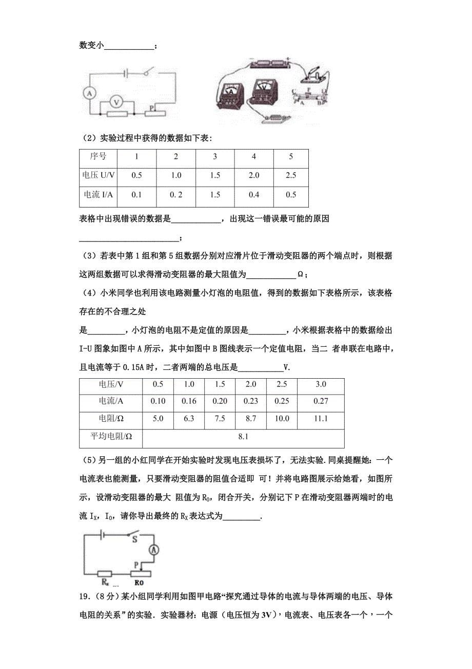 2022-2023学年四川省雅安中学物理九上期中综合测试试题（含解析）_第5页