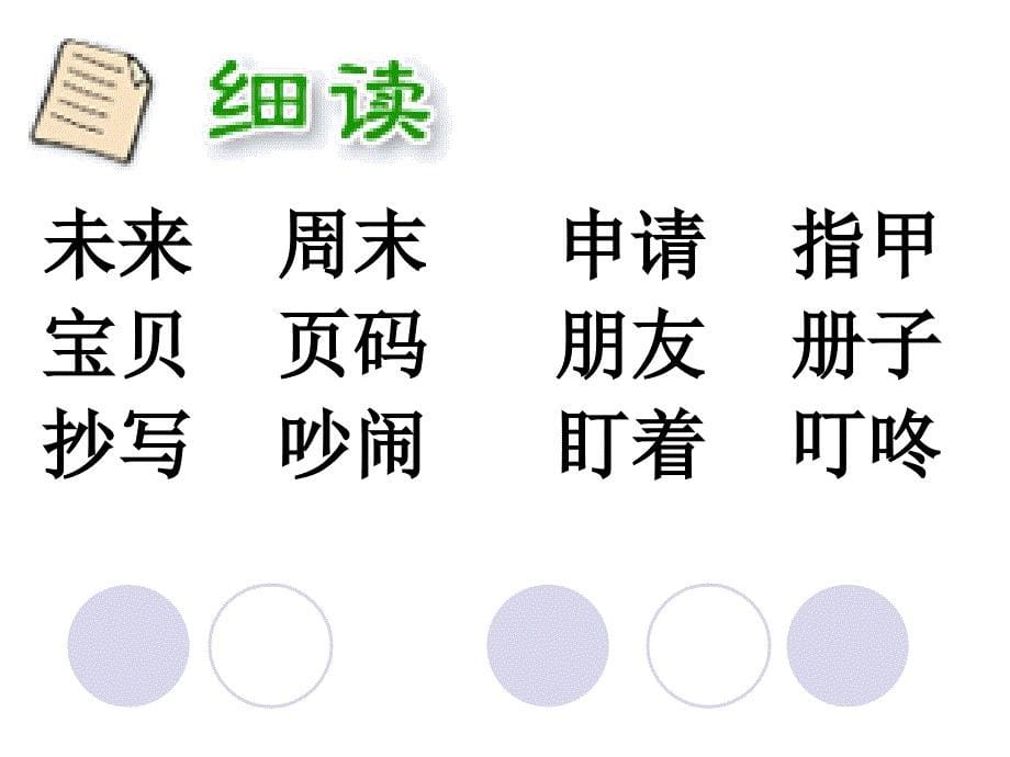 一年级下册语文精品教学课件第5单元识字8它们长得有些像课件语文S版_第5页