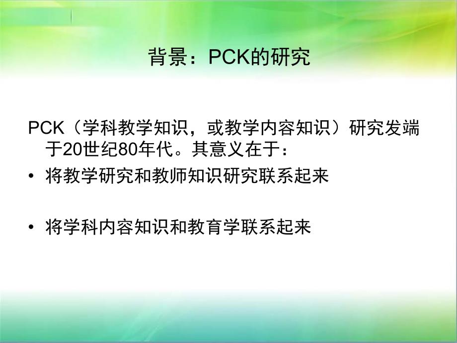 幼儿数学教师PCK成长_第2页