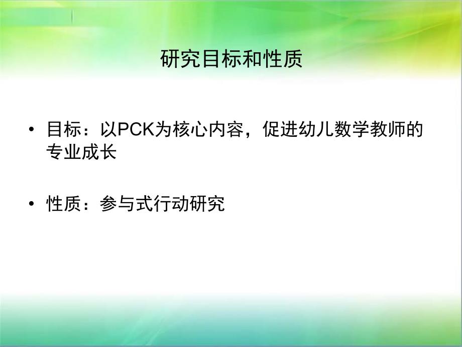 幼儿数学教师PCK成长_第4页