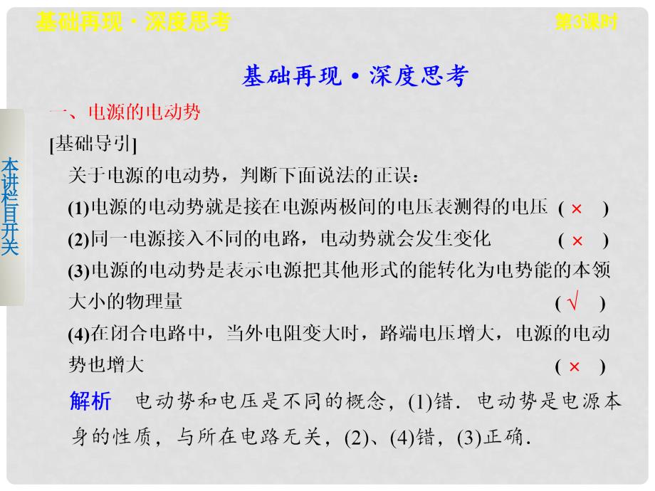 高考物理一轮复习 第八章 第3课时闭合电路欧姆定律课件_第2页