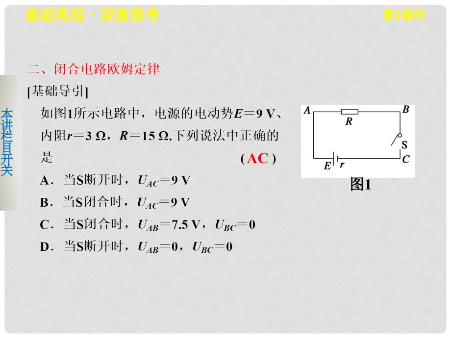 高考物理一轮复习 第八章 第3课时闭合电路欧姆定律课件_第4页